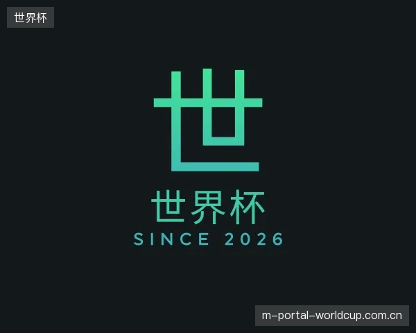 了解世界杯部门